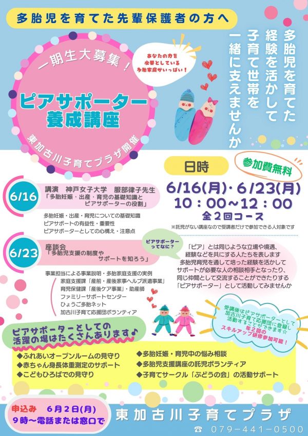 ピアサポーター養成講座　チラシ